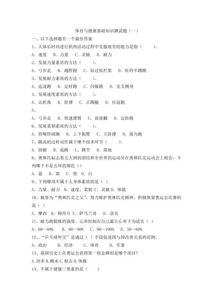基础知识200题选择题；基础知识测试
