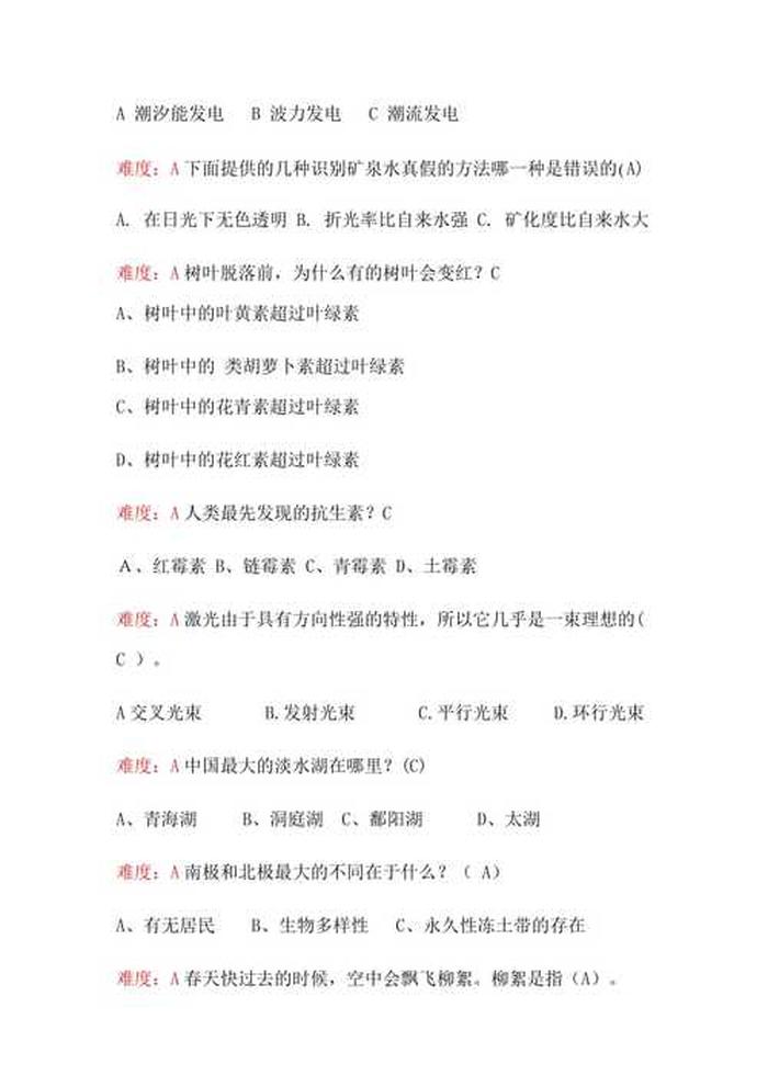 小学生六年级科学知识竞赛题库；小学生科技竞赛题目科技知识竞赛