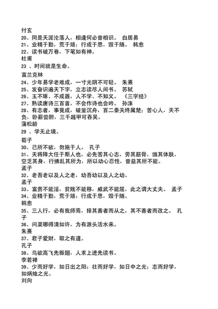 名人名言摘抄大全合集，名人名言――短句
