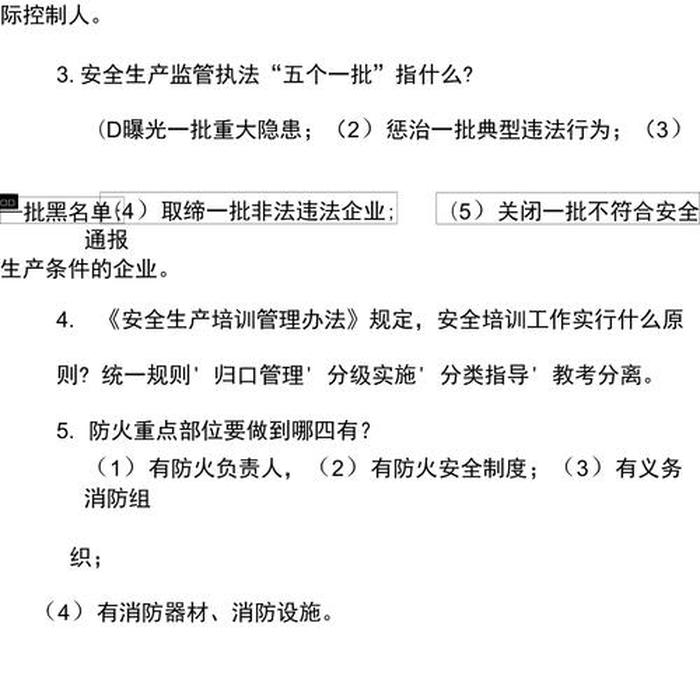 安全知识问答题及答案大全 - 安全生产知识竞赛题库