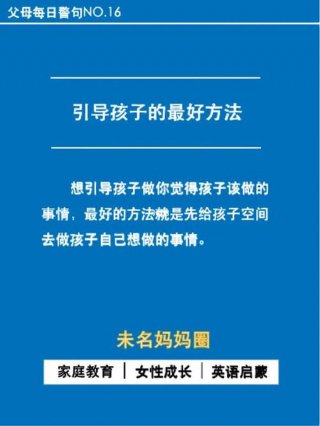日常育儿知识，父母的正确引导孩子方法