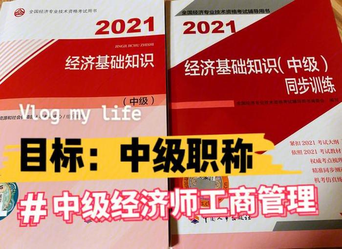 知识产权经济师备考经验 - 中级经济师 知识产权