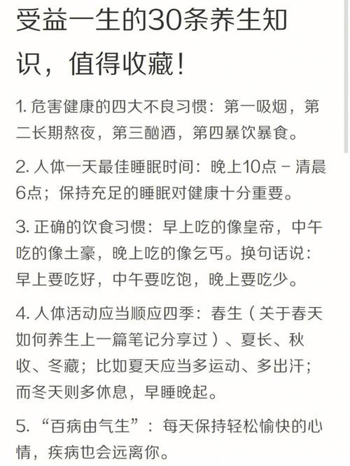 每天的养生小知识、每天一个养生小知识