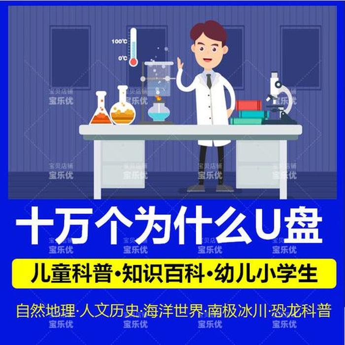 百科知识趣味视频，科普知识视频