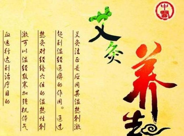 艾灸养生知识大全 保健灸的注意事项