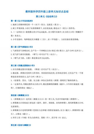 科学小知识100字大全四年级、四年级科学知识点归纳
