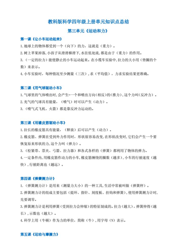 科学小知识100字大全四年级、四年级科学知识点归纳