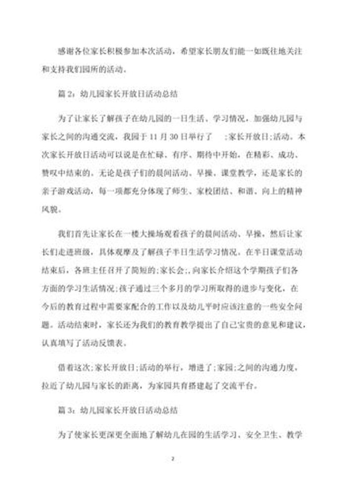 幼儿园科普日活动总结 科普活动总结