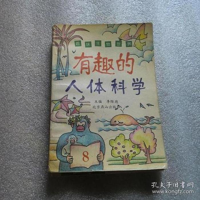 关于人的有趣的生物小知识 生活中的趣味生物常识