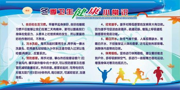 关于健康小常识的句子 - 冬季安全小常识短句