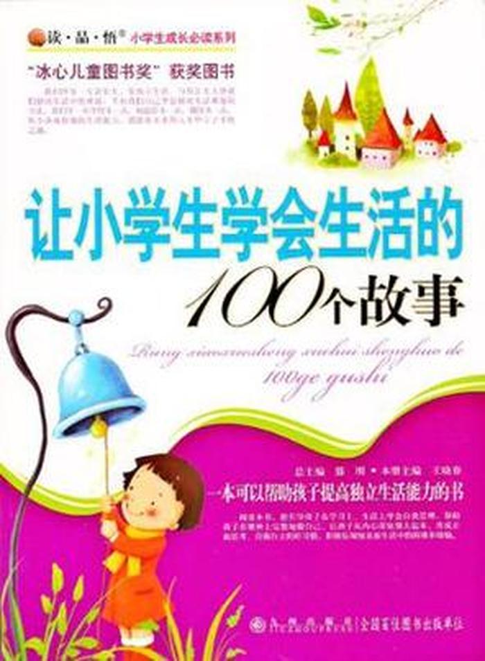 生活百科故事大全 日常生活故事