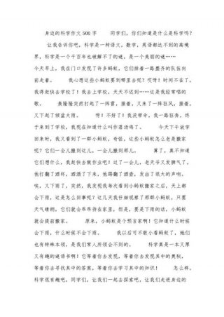 我身边的科学小知识作文 我身边的科学小知识