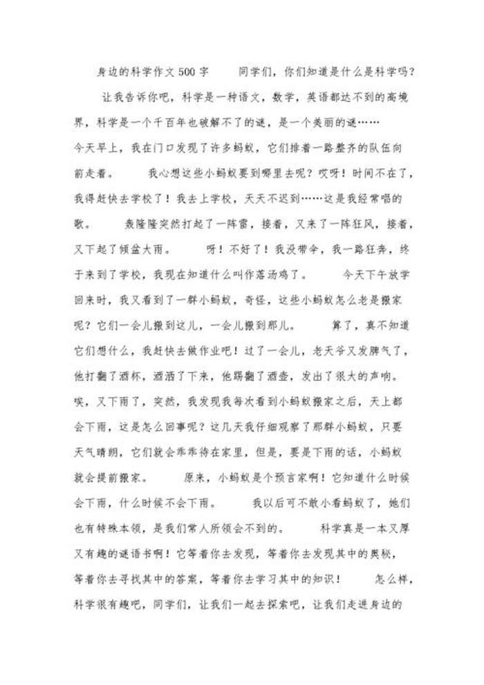 我身边的科学小知识作文 我身边的科学小知识
