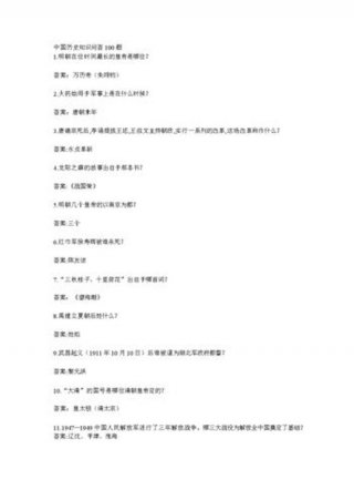 有趣的生活常识问题100题 有趣的常识问题及答案