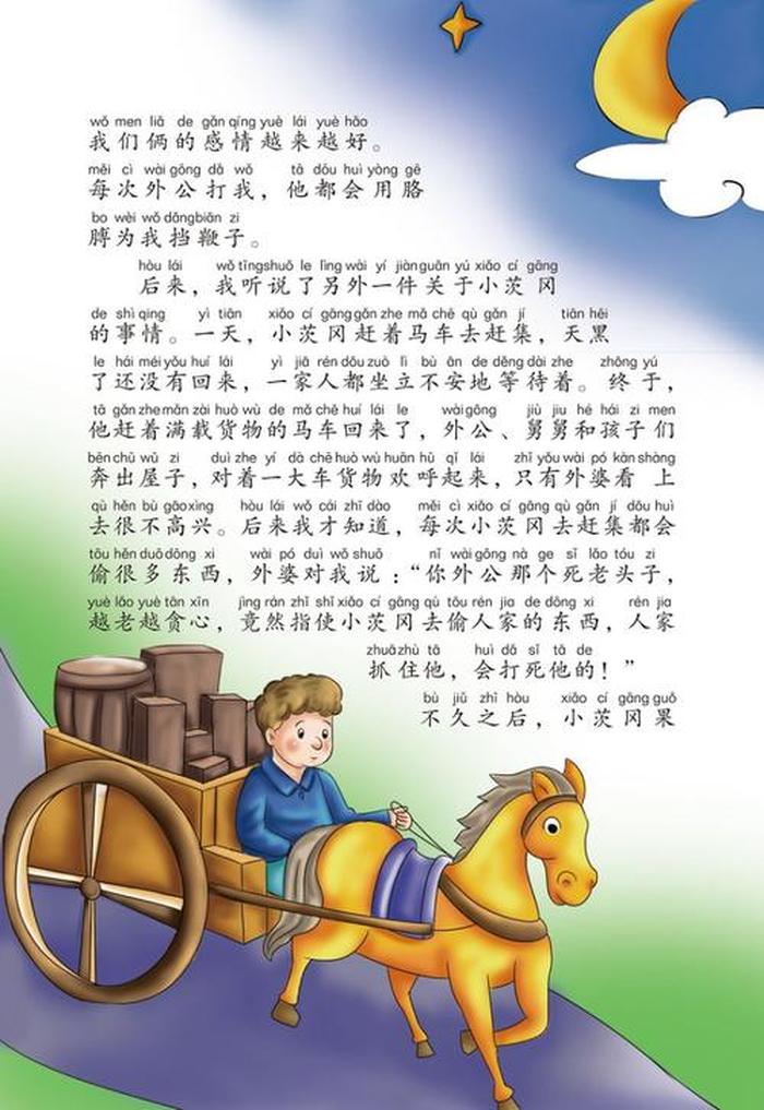 什么的知识分子童年、高尔基《童年》全文