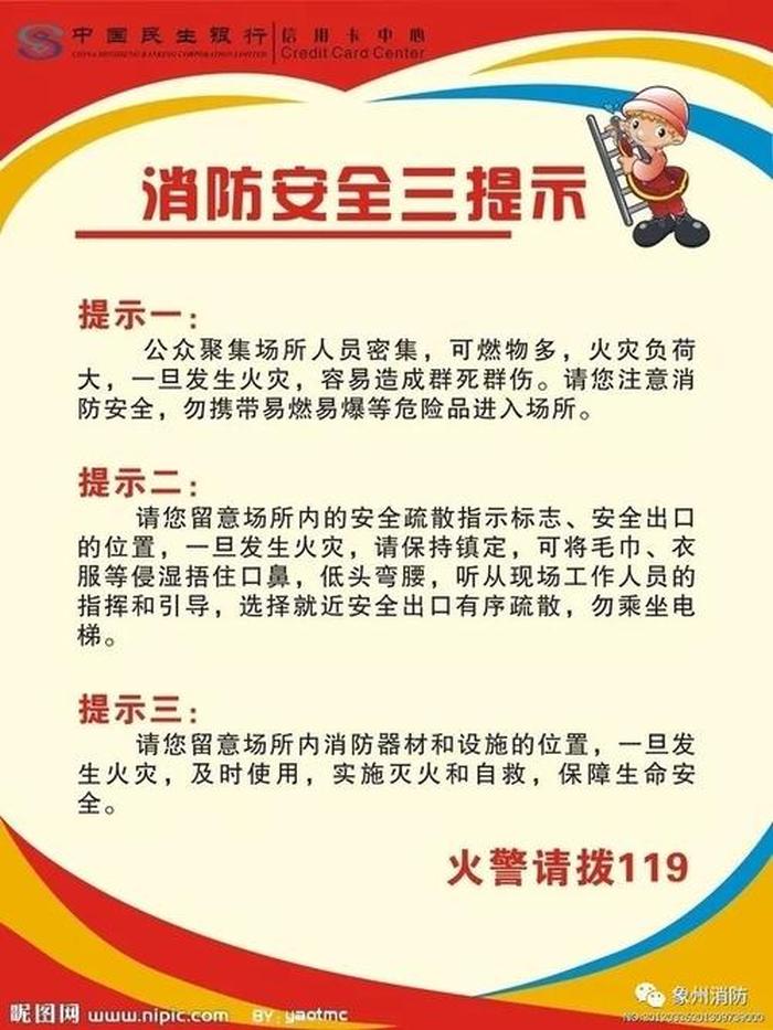 安全防范知识广播 - 消防防范三知识