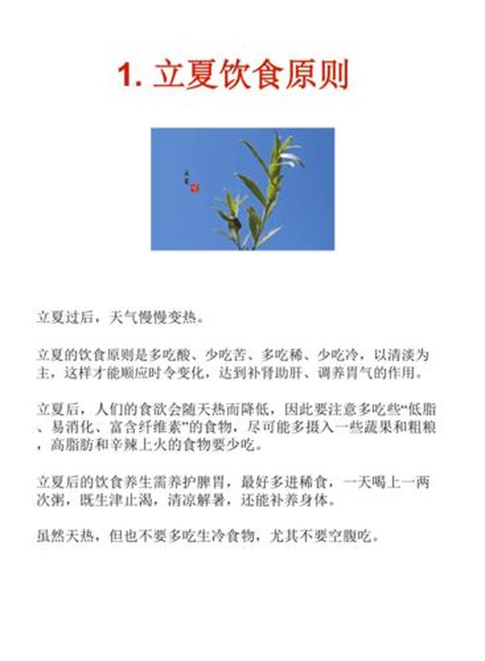 夏日生活小常识大全；夏天每日一则养生小常识