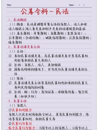 公共基础知识库2022、公基民法真题题库