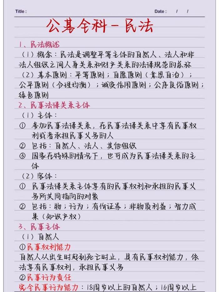 公共基础知识库2022、公基民法真题题库