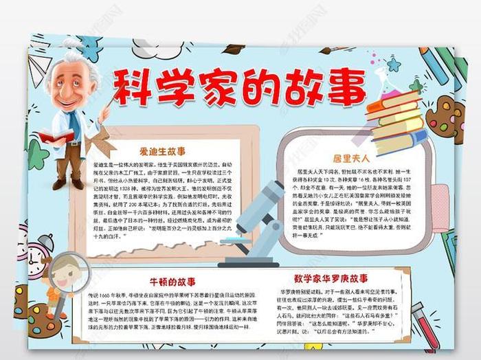 小学生航天科普知识摘抄及感悟 科普小知识摘抄