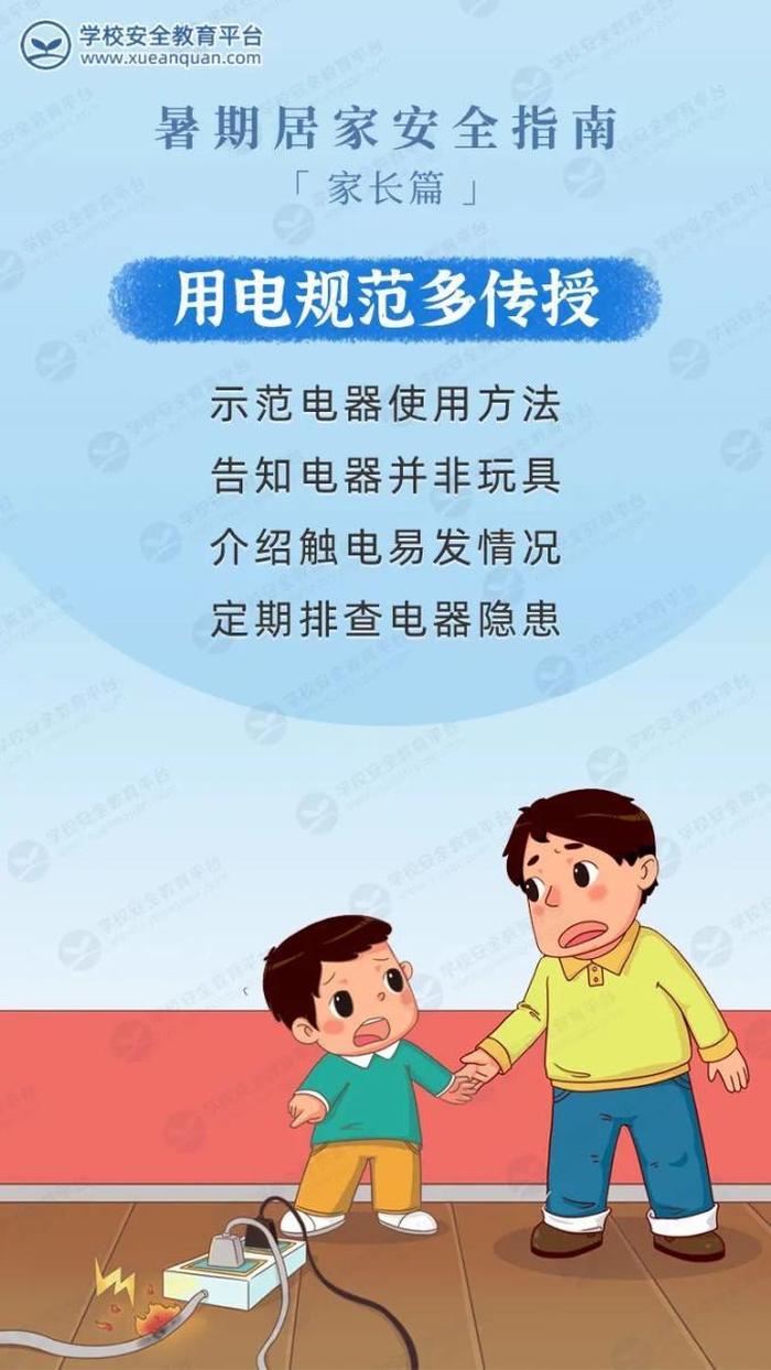 小学生生活小常识10条，小学生居家安全十句话