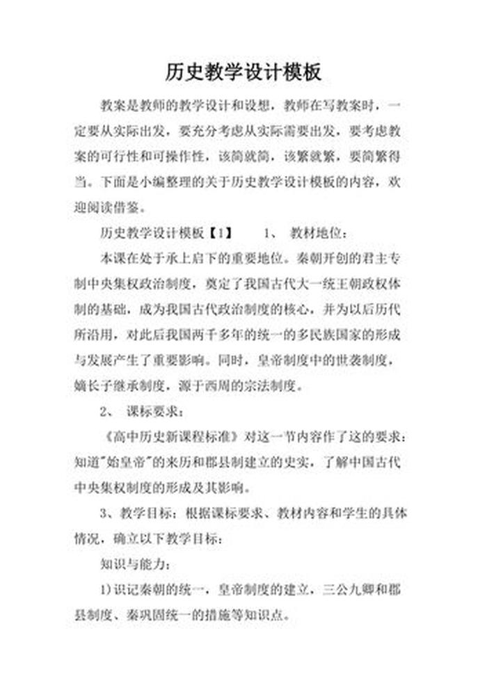 中国历史基础模块教案 - 职高历史基础模块电子课本