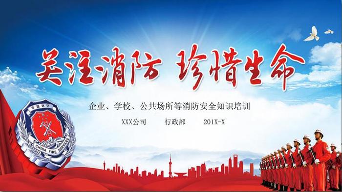 消防安全知识培训ppt 消防演讲ppt课件