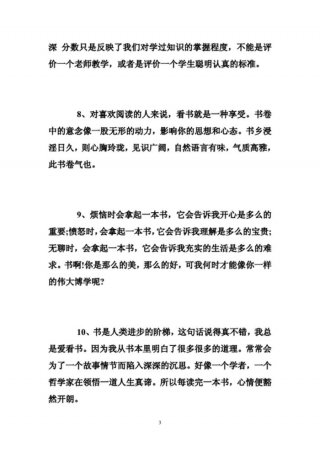 关于知识的优美语句，关于知识的句子唯美