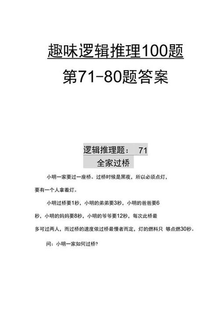 小学生必须知道的知识点；趣味常识100题及答案