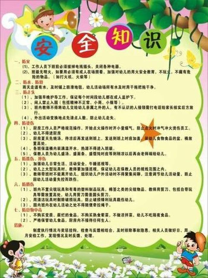 小学生冬季安全常识，小学生冬天要注意什么