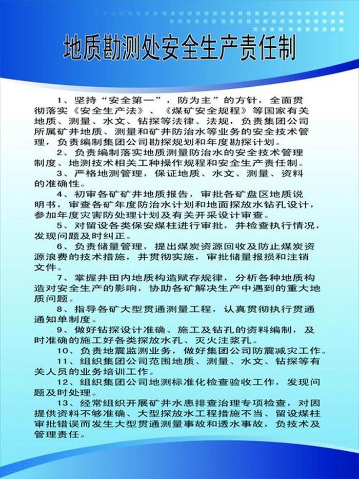 安全管理知识内容 安全管理的四个主要内容
