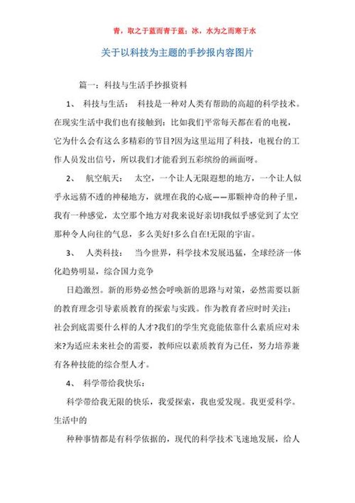 关于科技的知识有哪些内容；关于科技的知识和资料