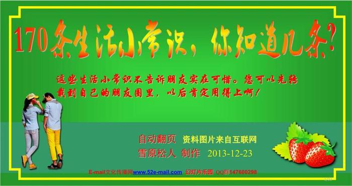 生活小常识图片带字、如果的图片带字图片