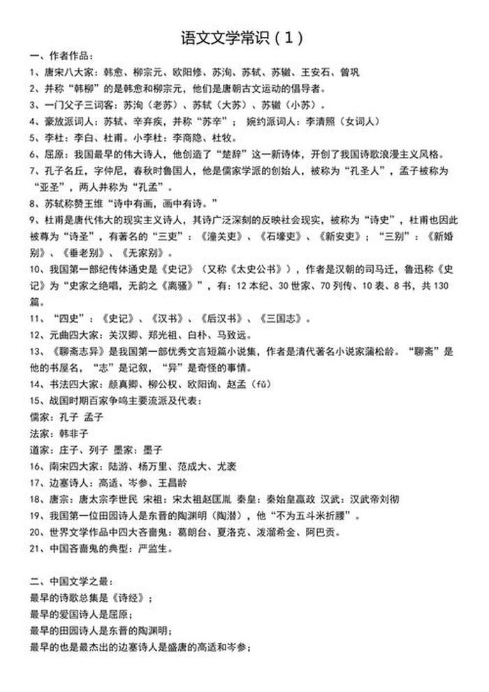 文学常识指的是什么 - 1-6年级文学常识