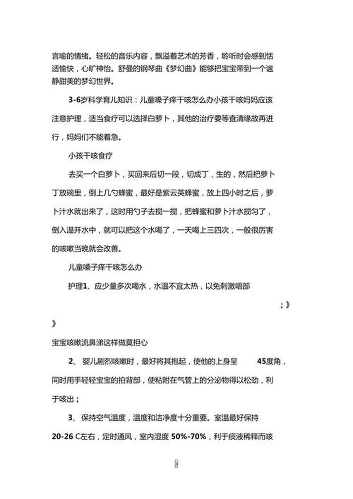 3-6岁育儿知识小常识、冬季育儿知识小常识