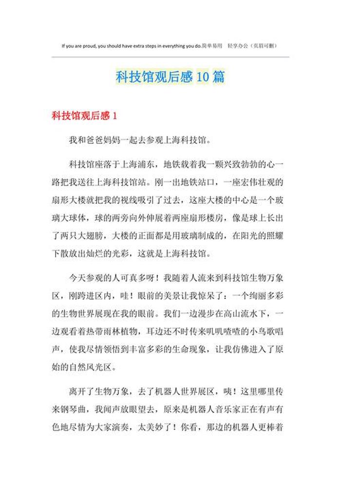科普知识的内容感悟、科普活动的感想