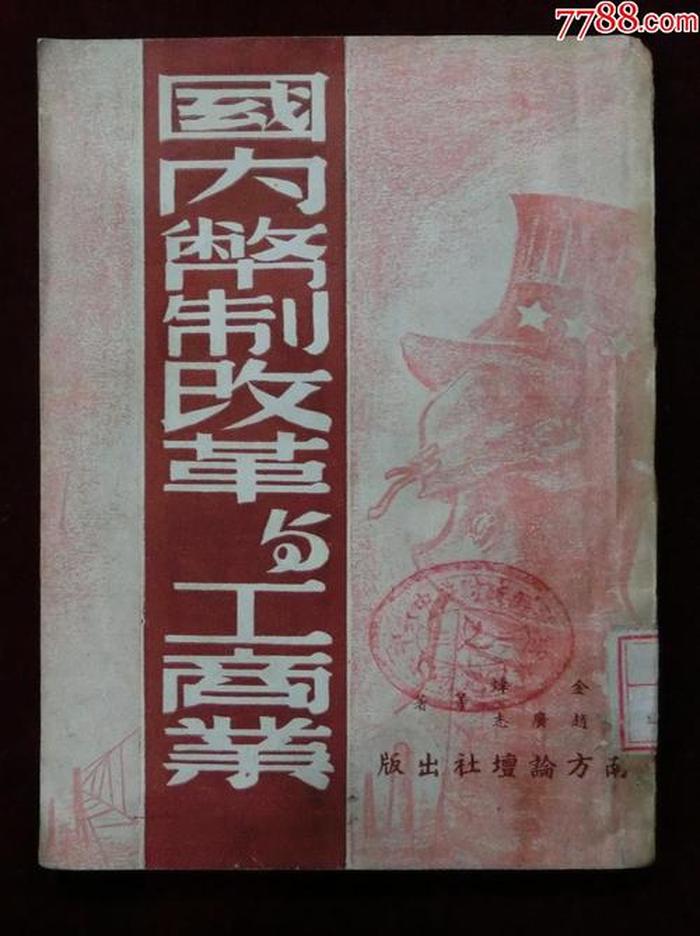 中国币制改革 - 币制改革内容和作用是什么