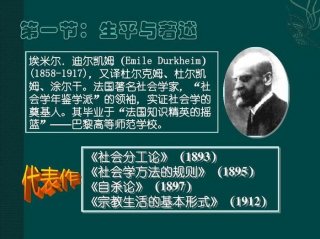 社会学知识与常识的关系、社会学的概念