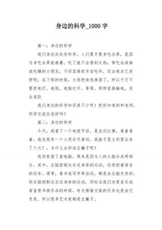 40个身边的科学问题作文，生活中的科学现象作文