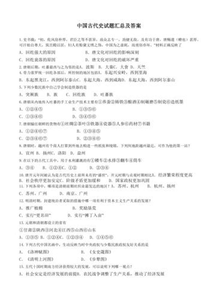 中国历史基本知识填空 中国历史常识100题