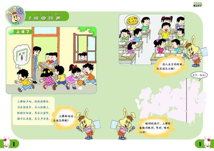 一年级必知生活常识；小学一年级应知应会内容