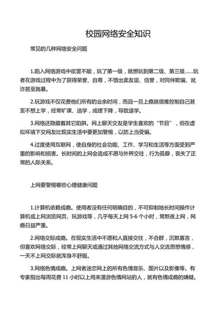 网络安全知识内容摘抄、有关网络安全的内容