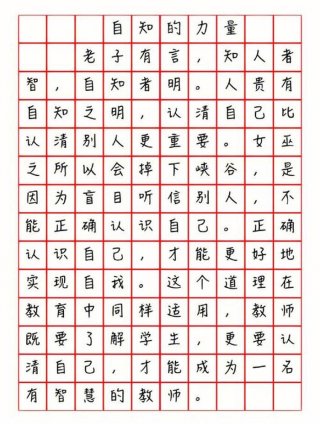 做一个有知识的人议论文 知人者智,自知者明作文800字议论文