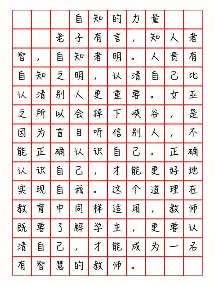 做一个有知识的人议论文 知人者智,自知者明作文800字议论文