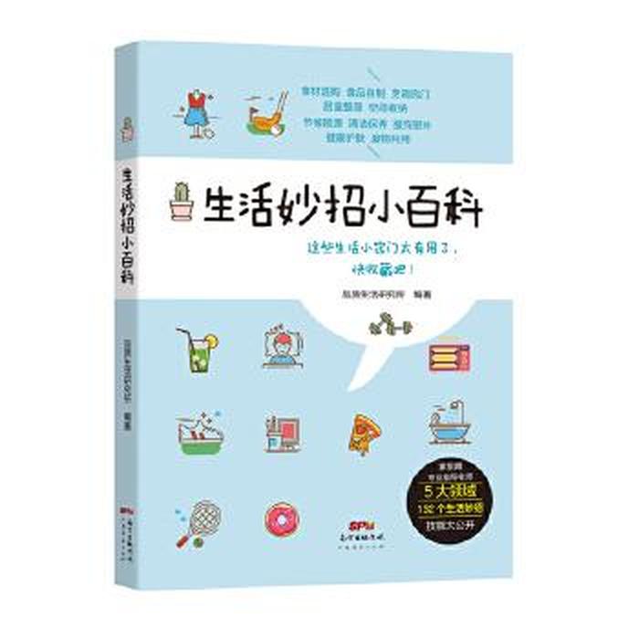 生活小百科 小学生 小学生掌握的小窍门