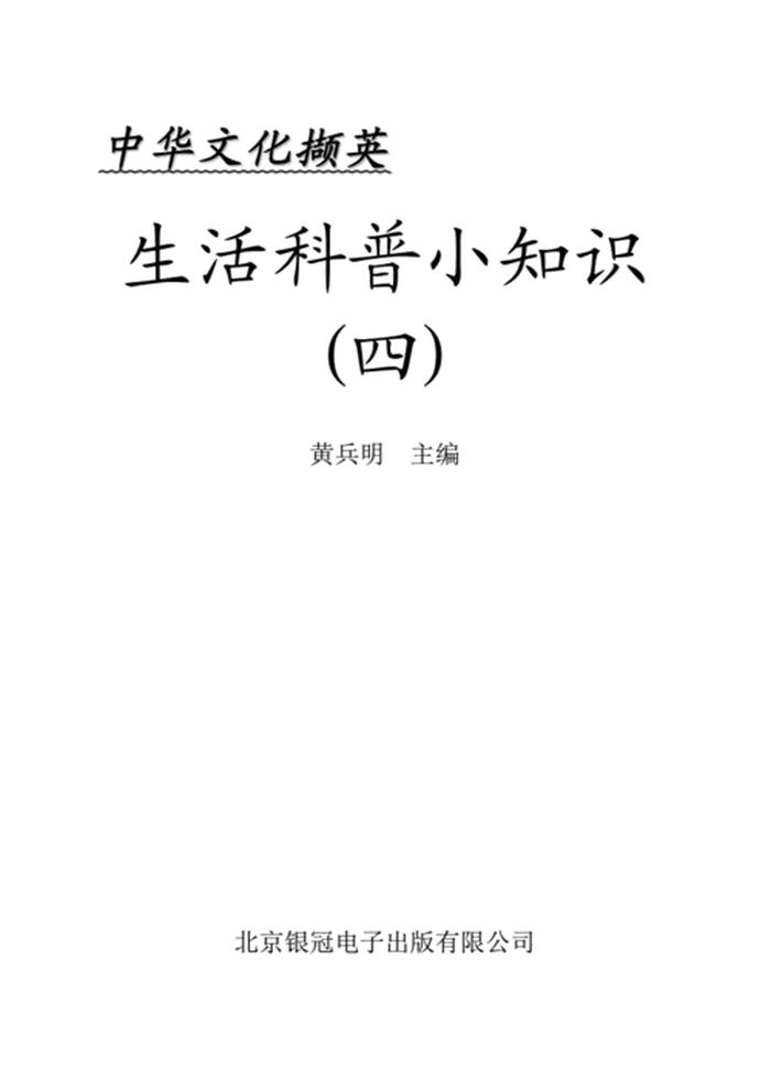 科普生活日常知识大全 日常科普小知识大全