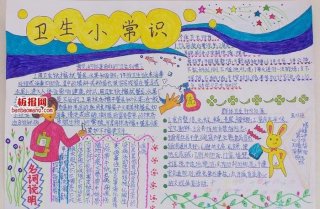 生活百科小常识手抄报图片 - 生活百科手抄报简单