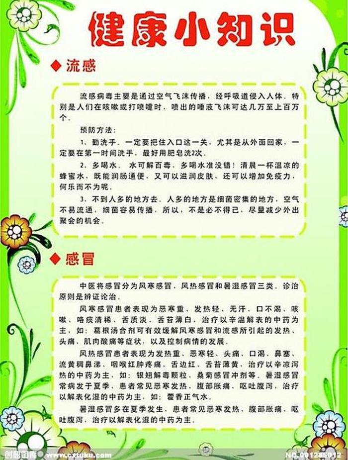 每天健康小常识分享给大家，健康小常识100条简短