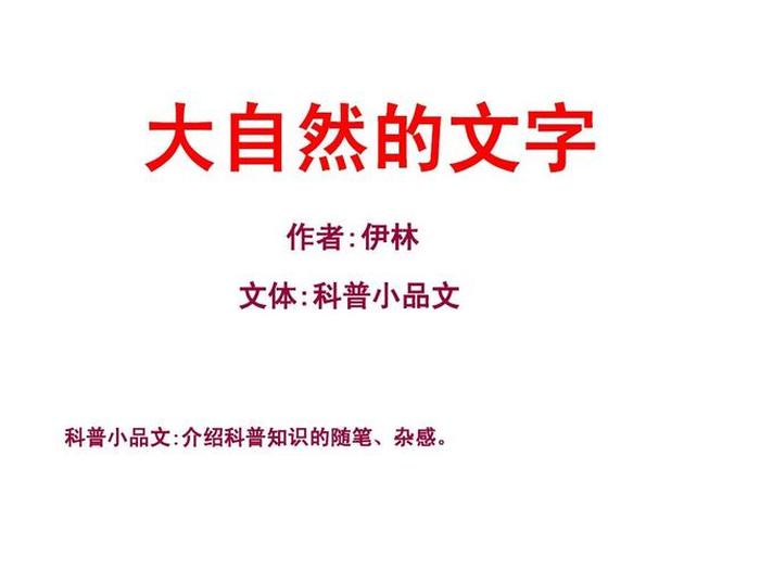 大自然科普知识内容 大自然科普知识大全