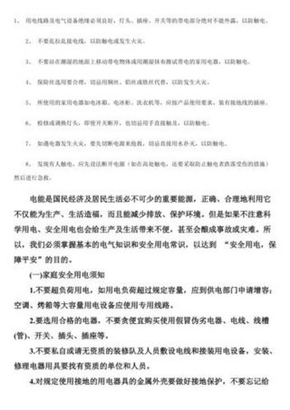 生活小常识内容大全、安全小常识100条